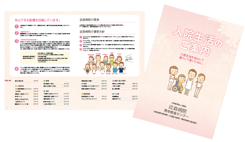 入院生活のご案内画像