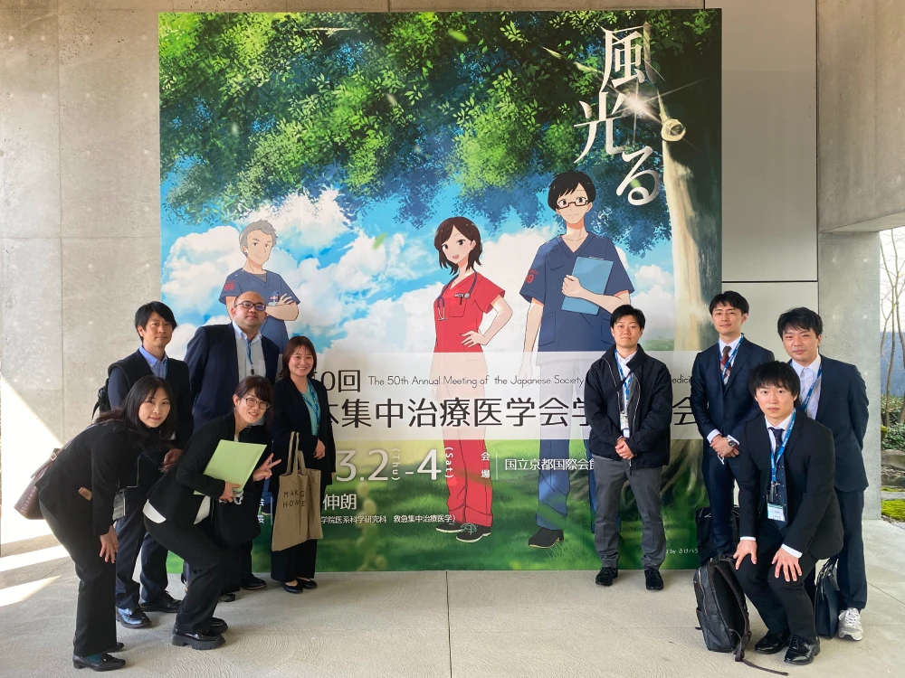 集中治療学会＠京都