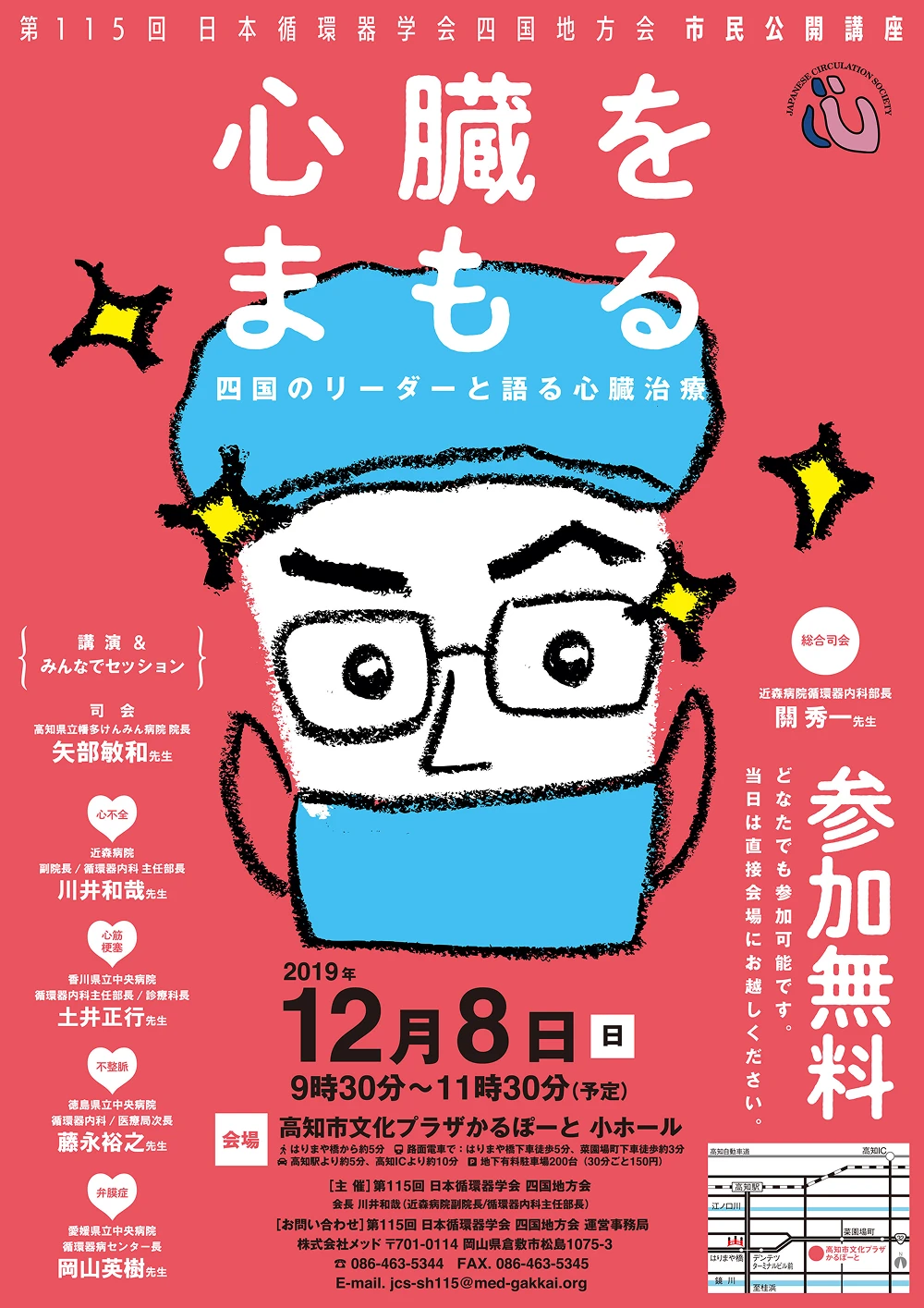 心臓をまもるポスター