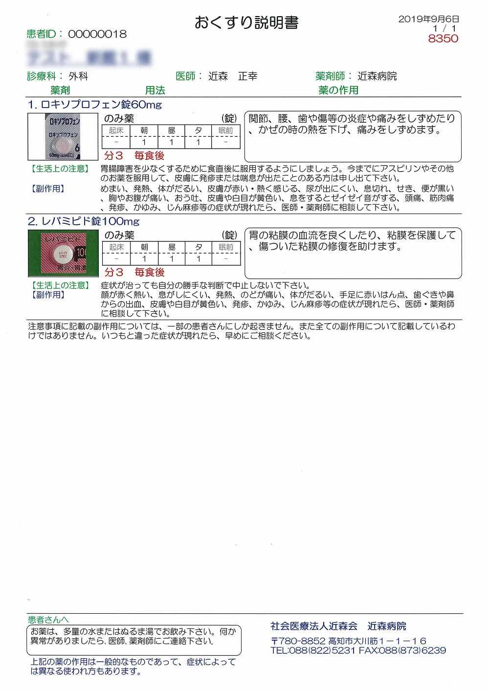 おくすり説明書の例