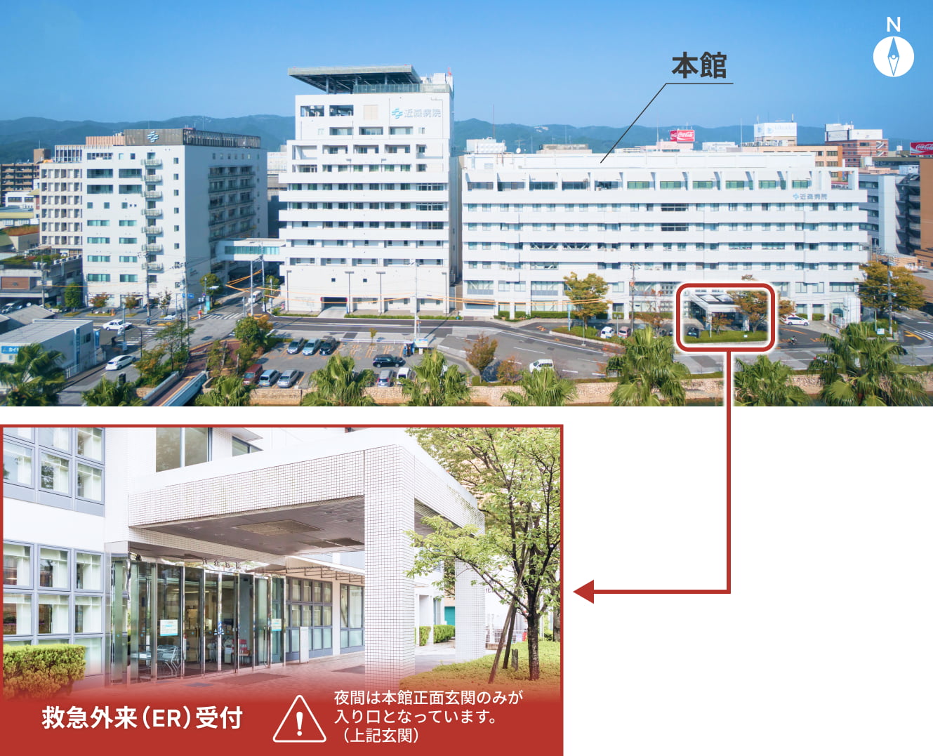 救急外来（ER）受付の写真。夜間は本館正面玄関のみが入口となっています。