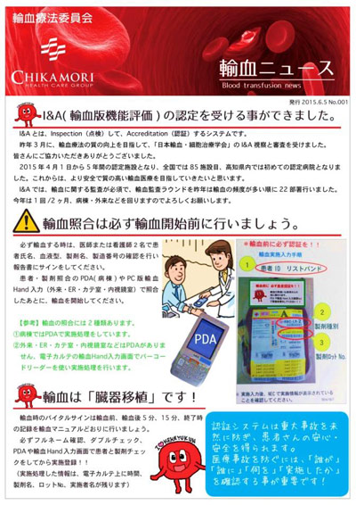 過去の輸血ニュース