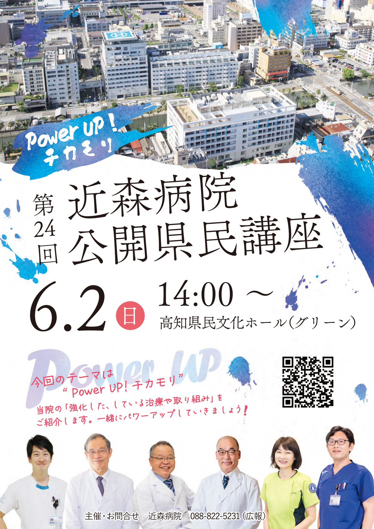 第24回ポスター