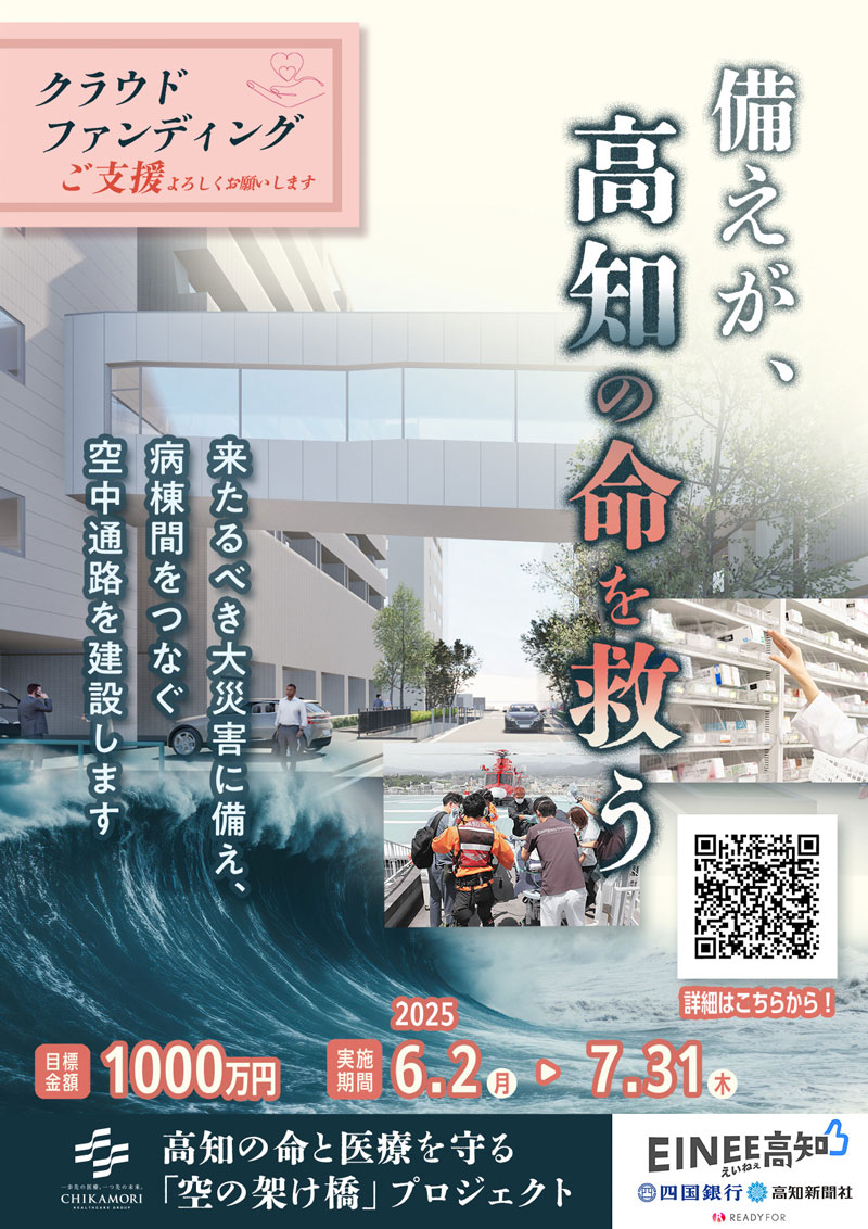 空の架け橋プロジェクト　ポスター画像